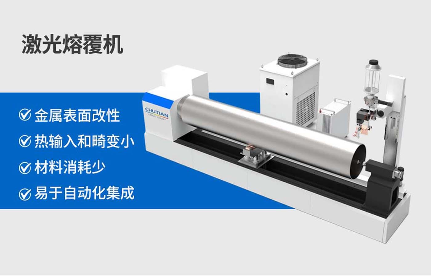激光熔覆機(jī)優(yōu)勢.jpg 激光熔覆機(jī)優(yōu)勢.jpg