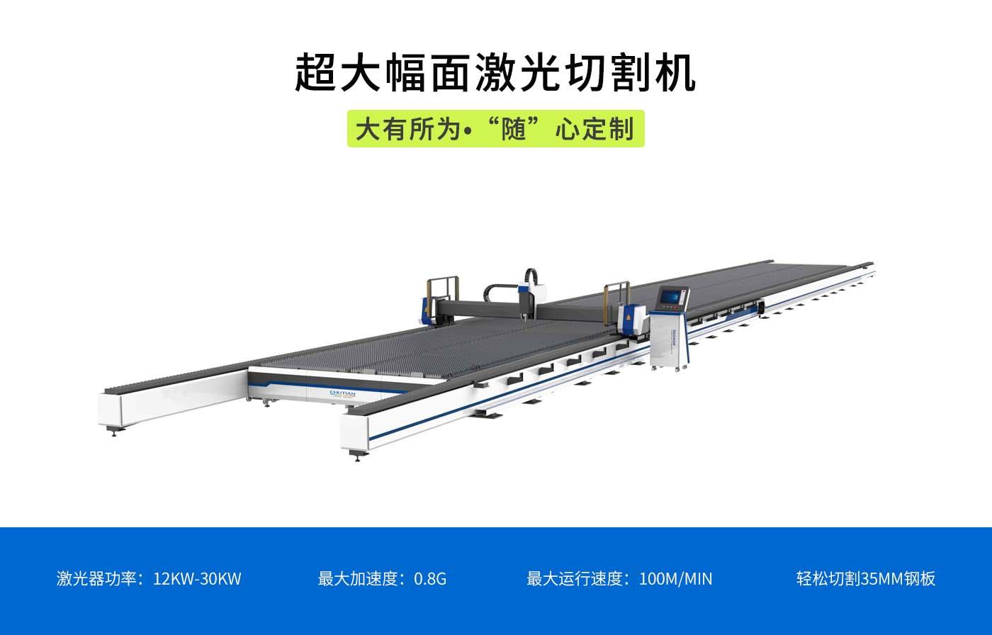 超大幅面激光切割機介紹.jpg 超大幅面激光切割機介紹.jpg