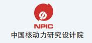 中國核動(dòng)力研究設(shè)計(jì)院
