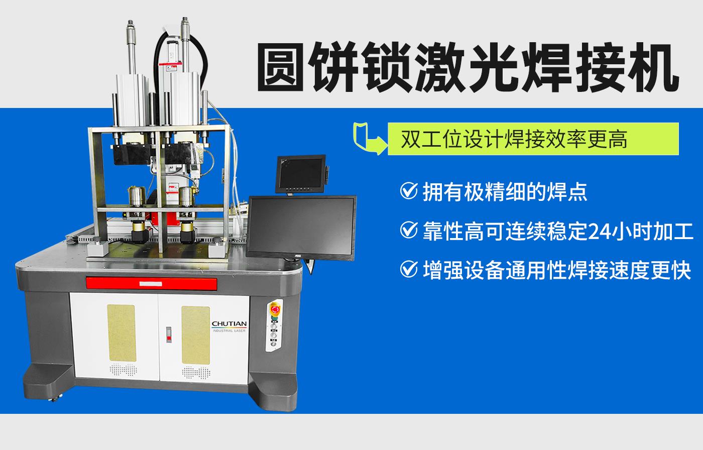 圓餅鎖激光焊接機.jpg 圓餅鎖激光焊接機.jpg