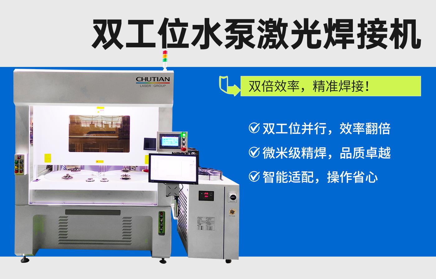 雙工位水泵激光焊接機.jpg
