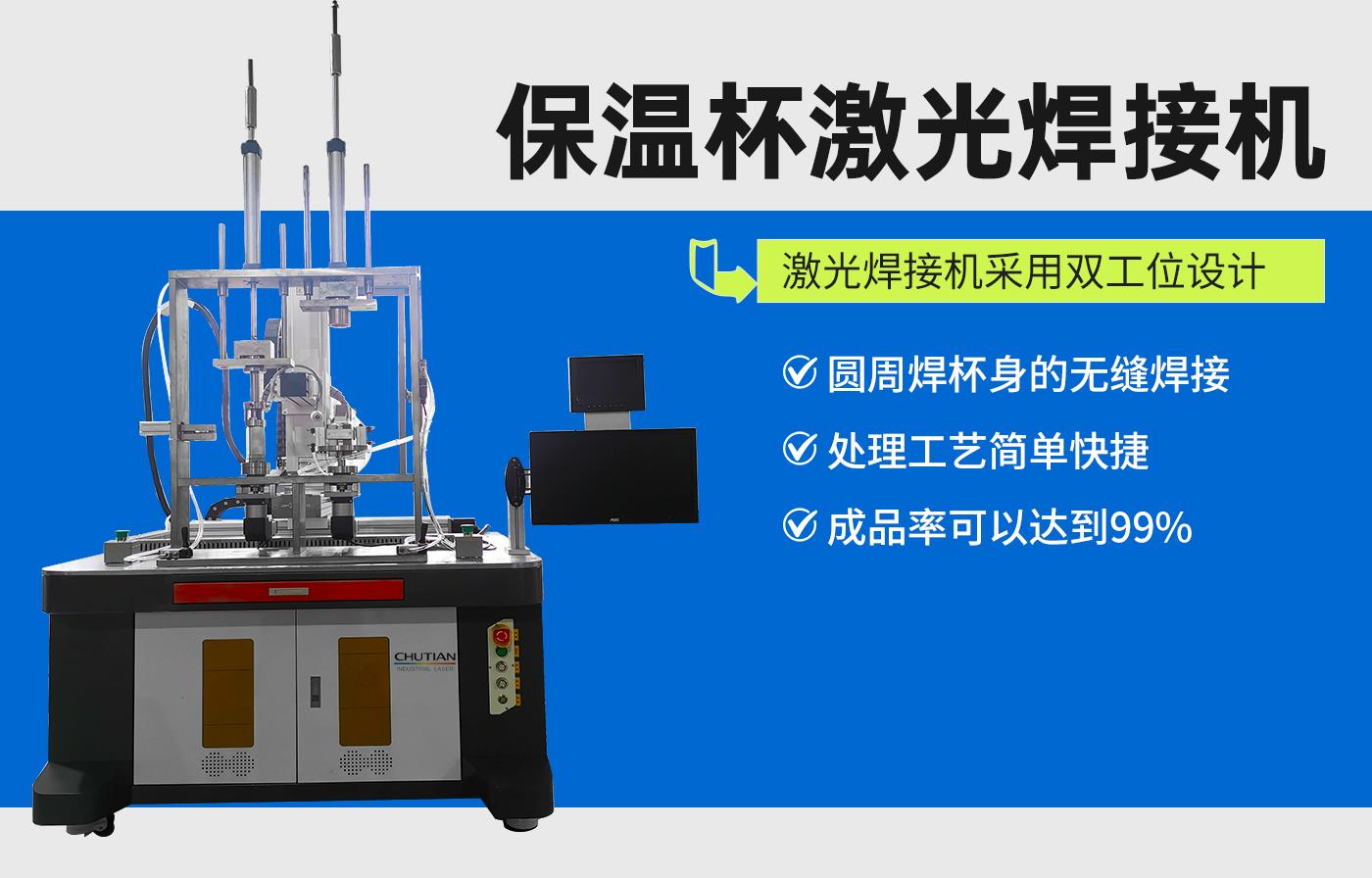 保溫杯激光焊接機.jpg 保溫杯激光焊接機.jpg