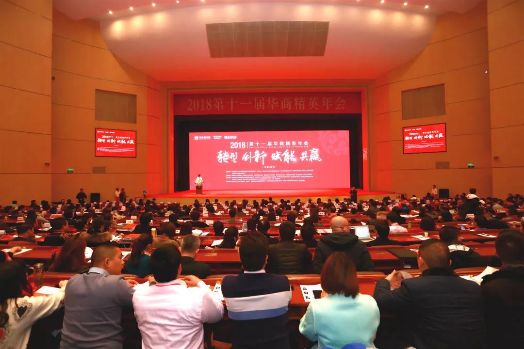 1500名企業(yè)家齊聚華商盛會(huì) 共話經(jīng)濟(jì)新發(fā)展