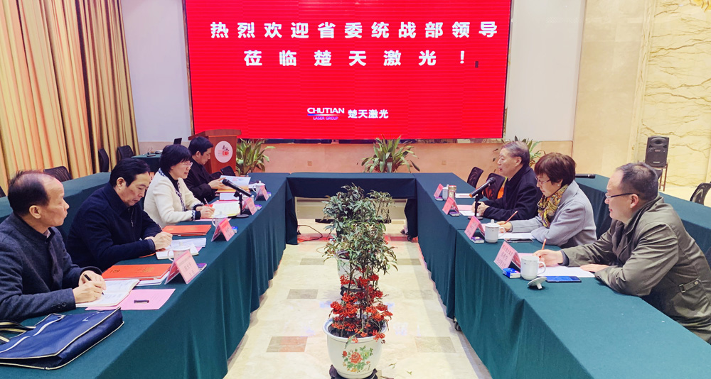 省委統(tǒng)戰(zhàn)部李述永副部長一行蒞臨楚天激光集團(tuán)調(diào)研