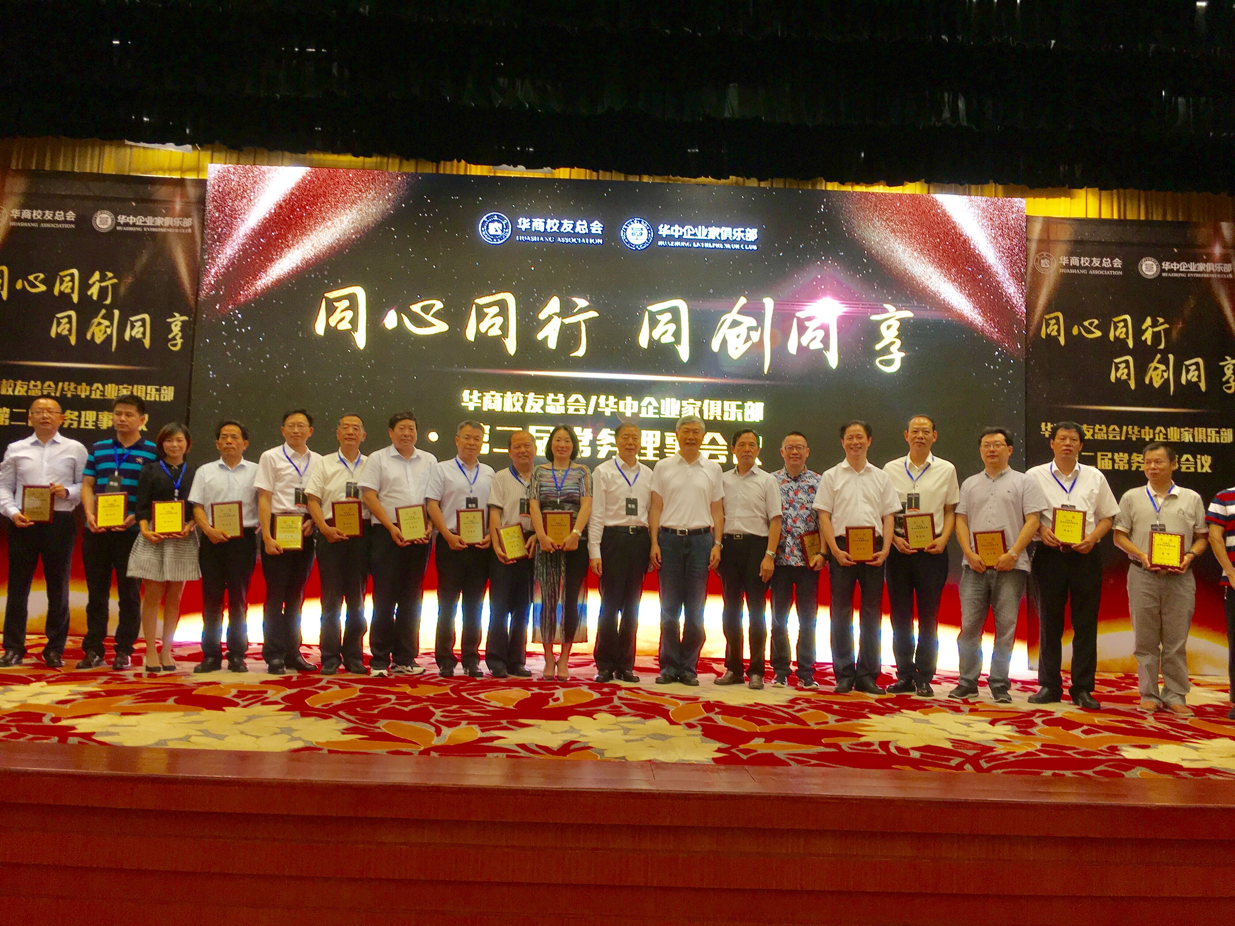 祝賀孫文董事長當(dāng)選華商會(huì)／華中企業(yè)家俱樂部理事長