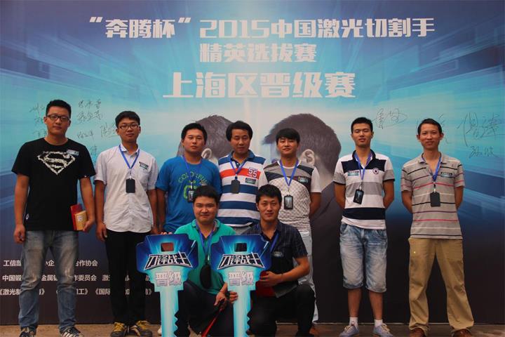 “奔騰杯”2015中國激光切割手精英選拔賽完美落幕