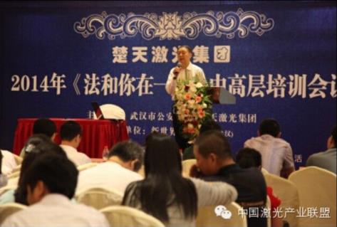 2014年《法和你在一起》培訓會議取得圓滿成功