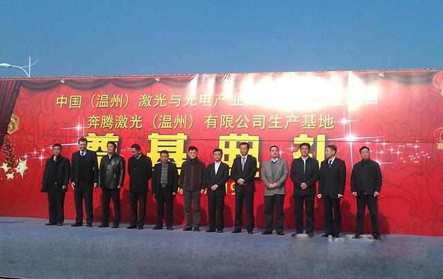 我國最大的激光設備生產基地奠基